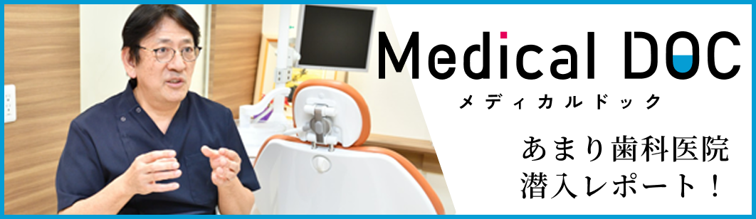 メディカルドック