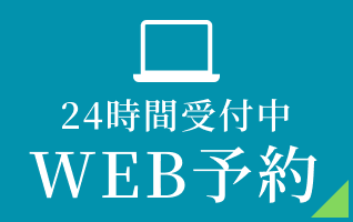 web予約