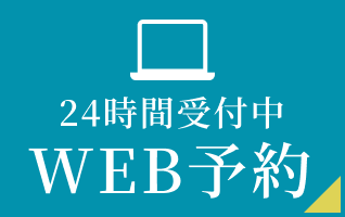 web予約